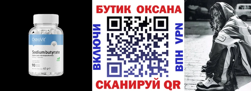Купить Белоусово БУТИРАТ 1.4BDO