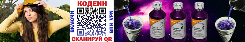 Кодеин Purple Drank Купить Белоусово